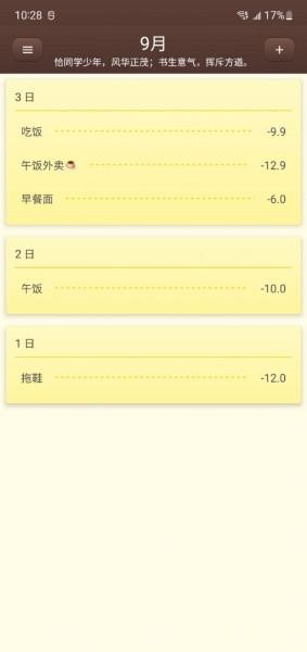 账明记账 v6.4.4