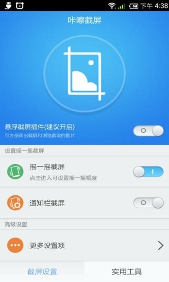 咔嚓截屏 v6.4.4