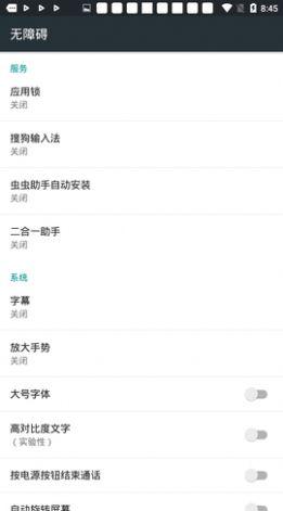 二合一助手 v5.1.1