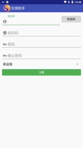 实顺助手 v5.3.2