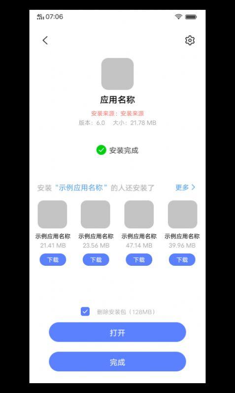 软件包安装程序 v5.5.1