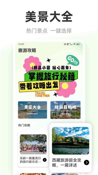 圆周旅游 v4.1.3