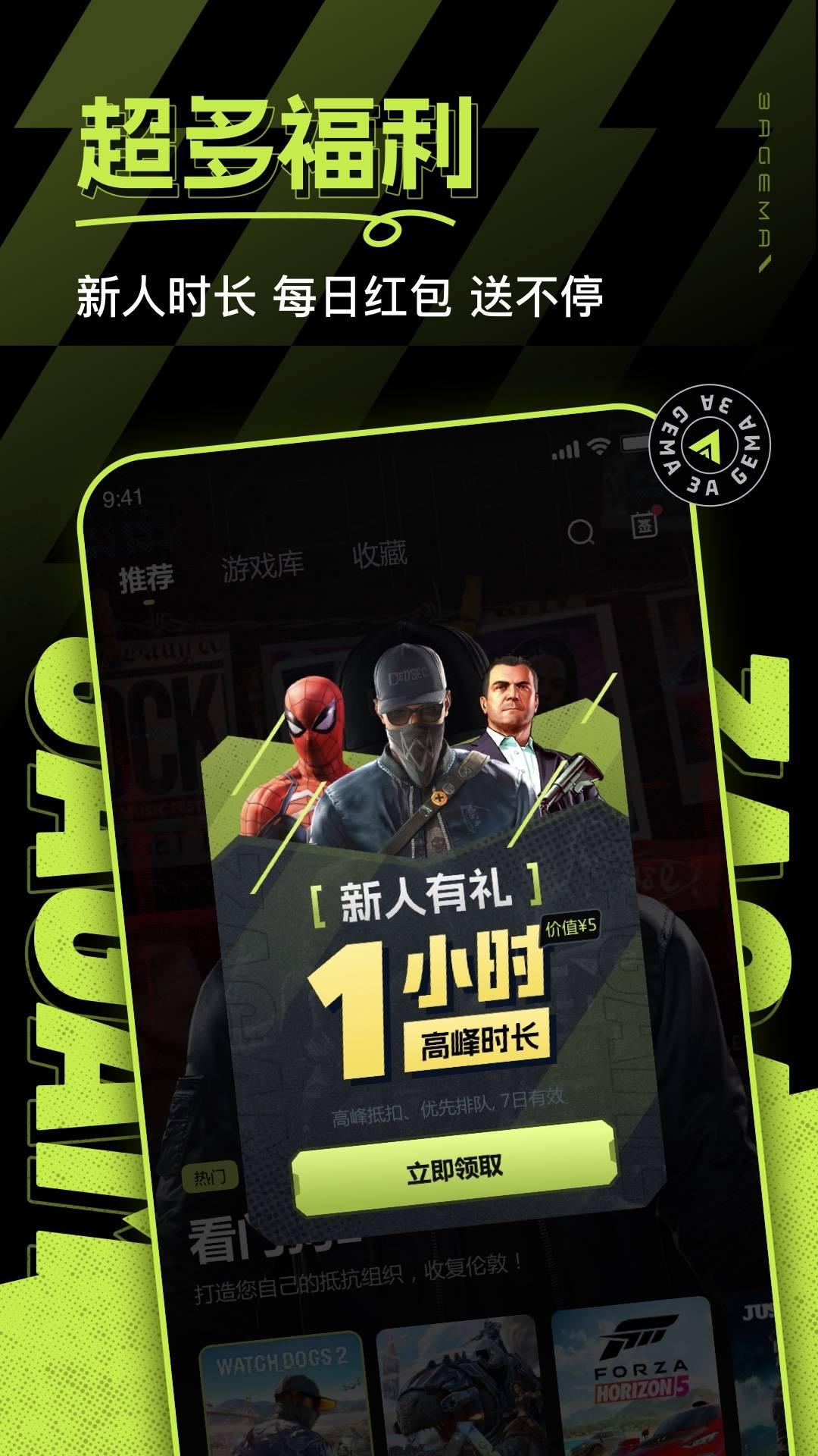 云游戏免费平台 v6.1.1