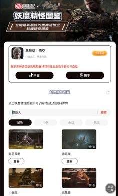 黑神话悟空妖魔精怪图鉴 v5.0.3