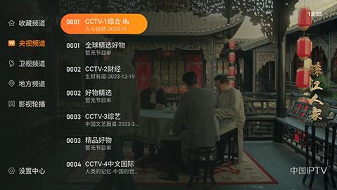 飞沙电视tv v5.4.2