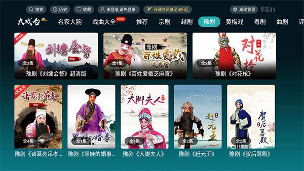 梨园行戏曲tv v4.5.1