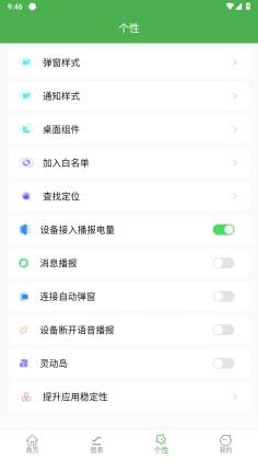 蓝牙耳机助手 v5.0.2
