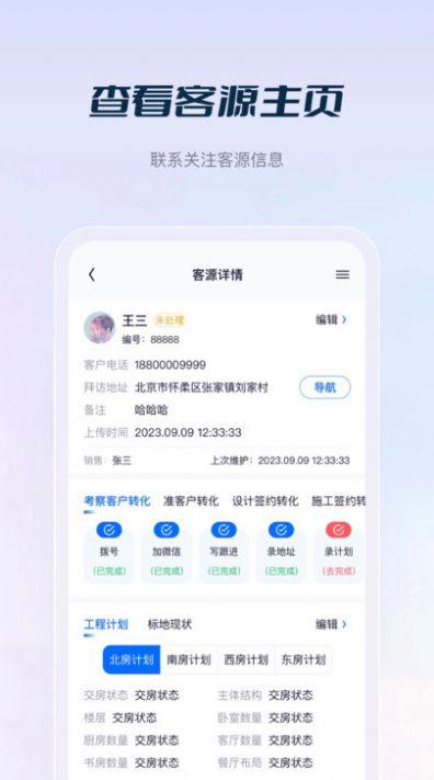 花间住crm v3.0.2