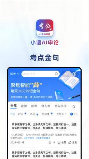 小语AI申论 v5.5.4