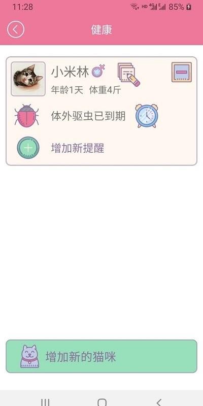 猫咪记账软件 v3.5.3