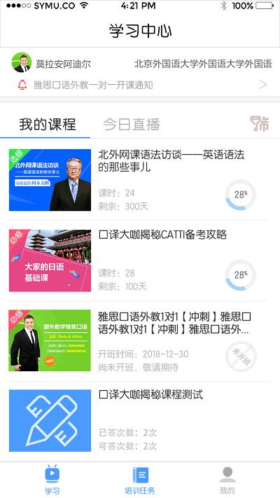 北外e课堂学生登录 v6.3.2