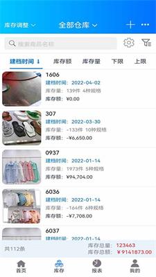 速订货开单管理系统 v5.1.4