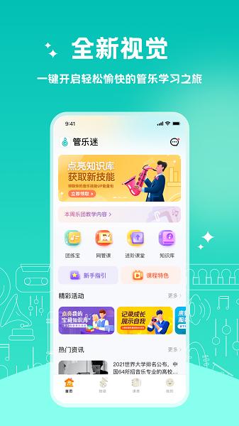 管乐迷学生端 v3.2.4