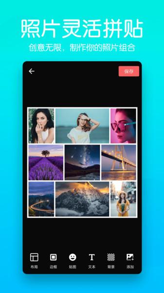 修图美颜相机App v6.1.3