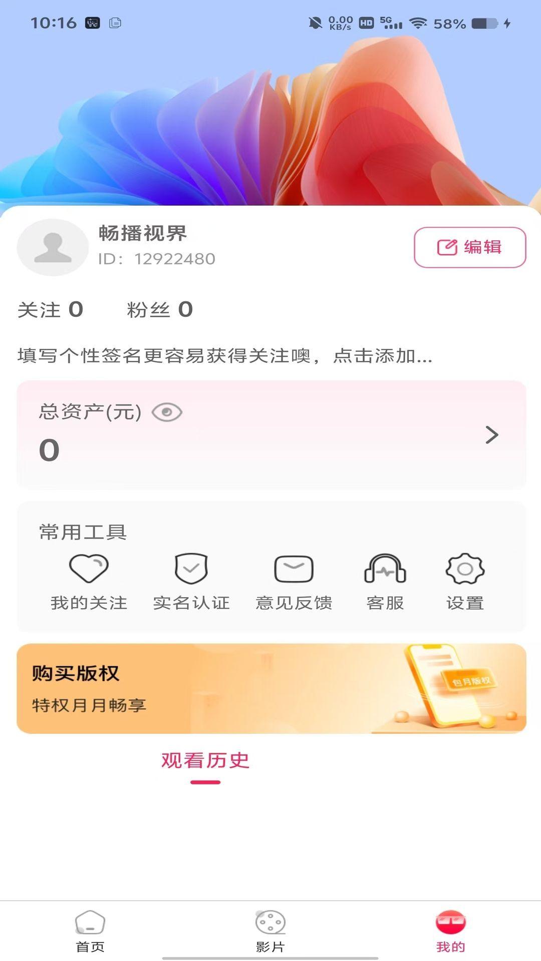 畅播视界 v6.2.4