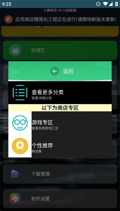 小趣商店apk v6.3.3