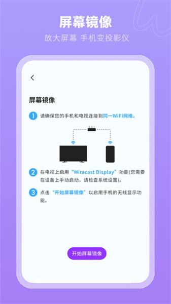 一键无线投屏 v6.3.1