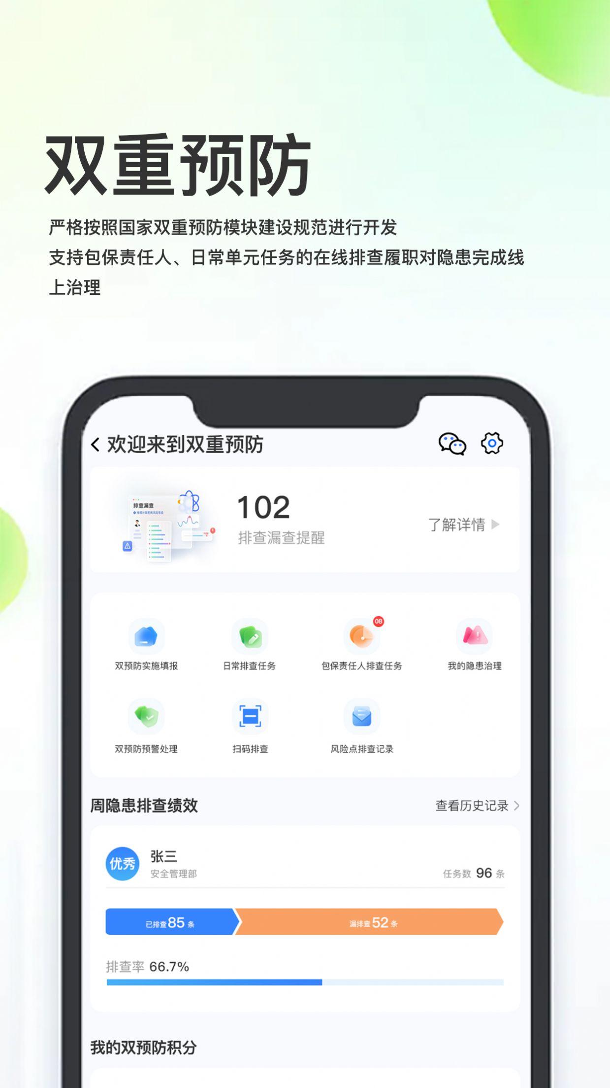 化工安全信息化管理平台系统 v5.5.3