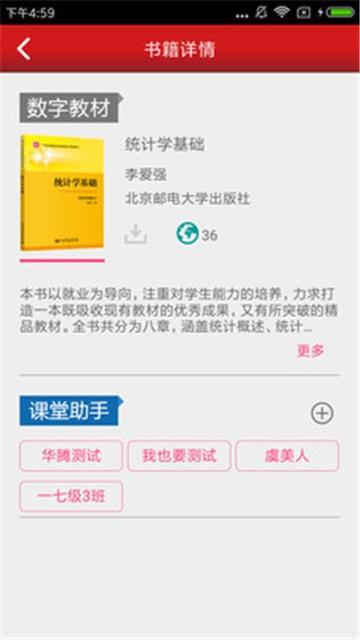 新思课堂学生端 v5.0.2