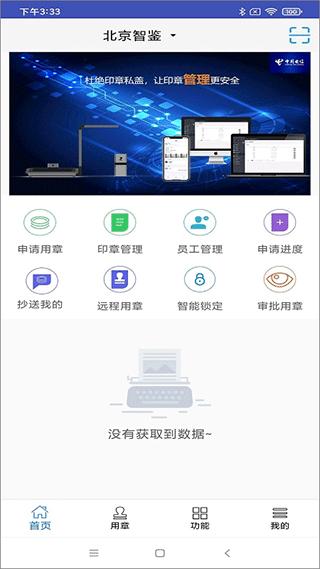 智慧印章管理系统 v4.3.4