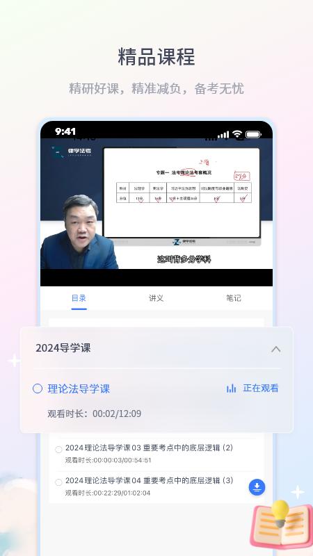 律学法考APP v6.3.1