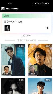 有型AI相机 v4.5.2