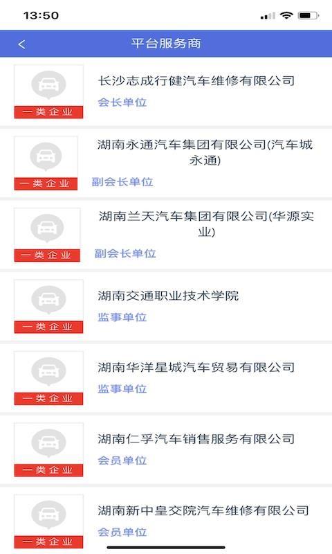 汽修平台企业版 v6.0.1