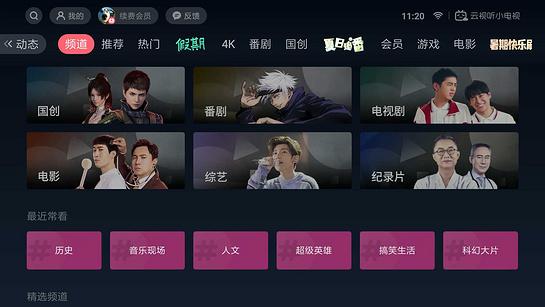哔哩哔哩tv版 v5.0.1