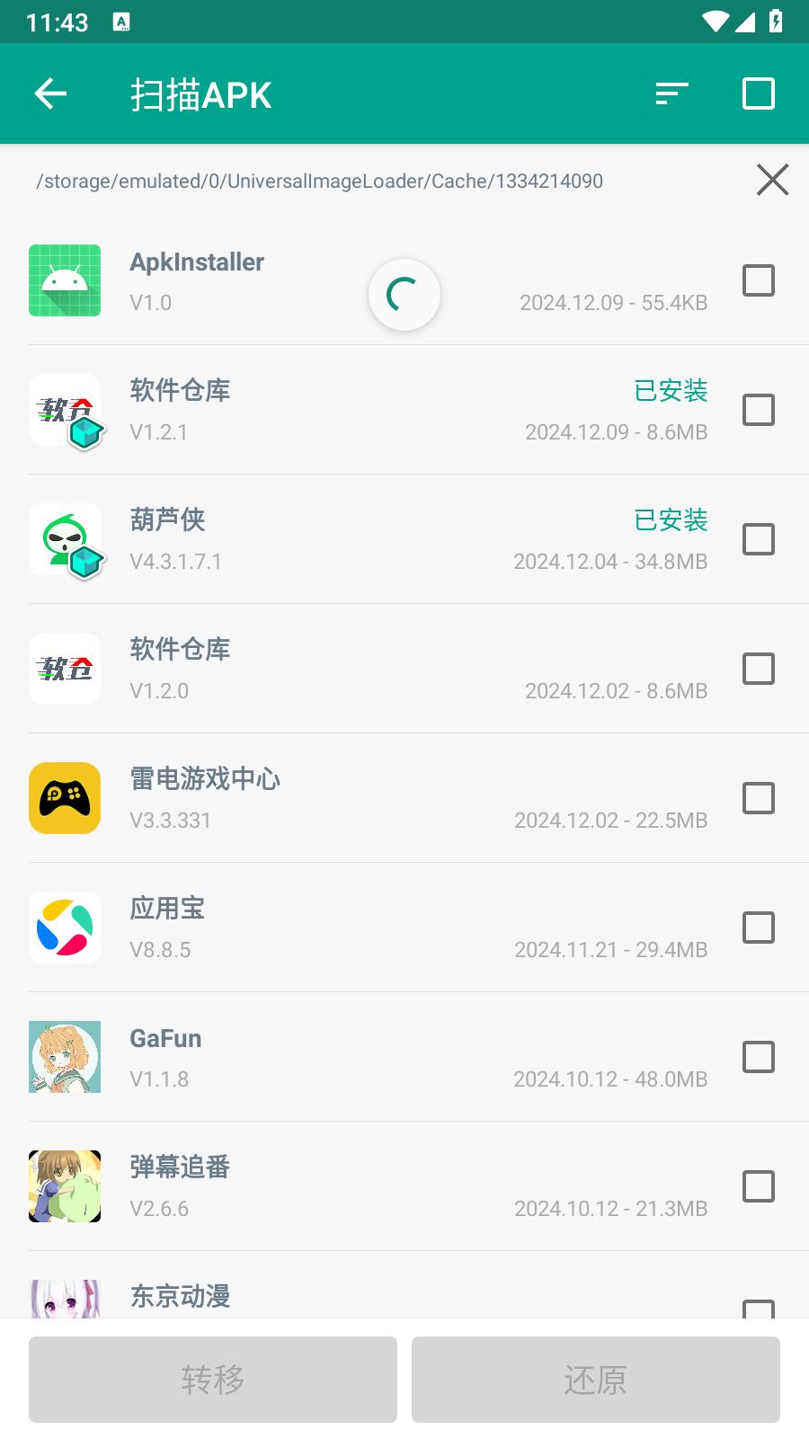 备份和还原 v3.0.2