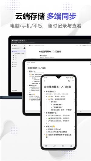 幕布免费版 v4.3.4