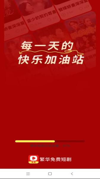 繁华免费短剧 v3.5.1