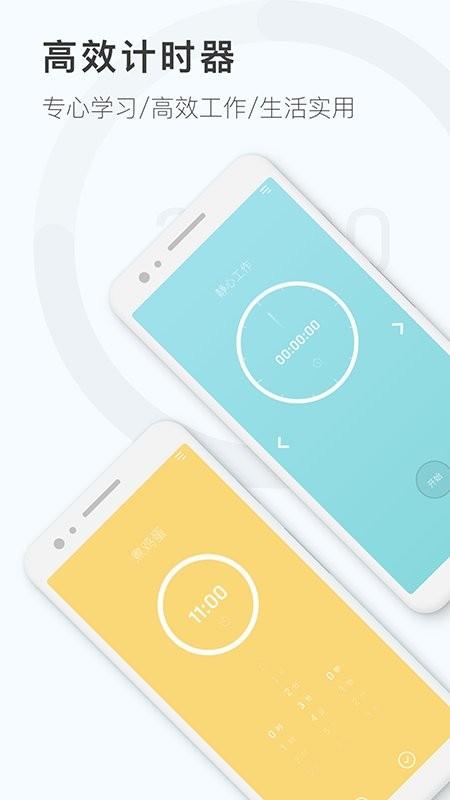 专注时钟计时器 v5.3.4
