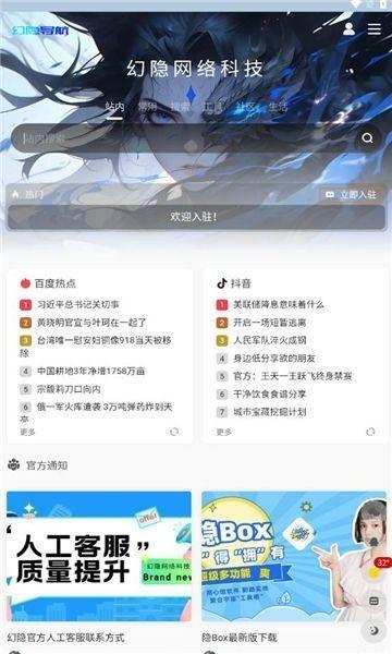 幻隐导航 v6.2.2