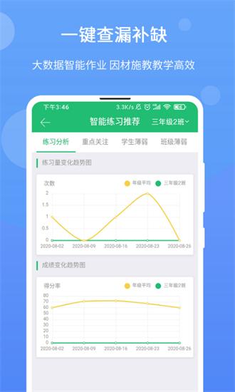 驰声优学教师端 v3.4.2