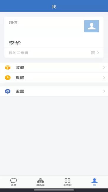 翎信 v3.1.4