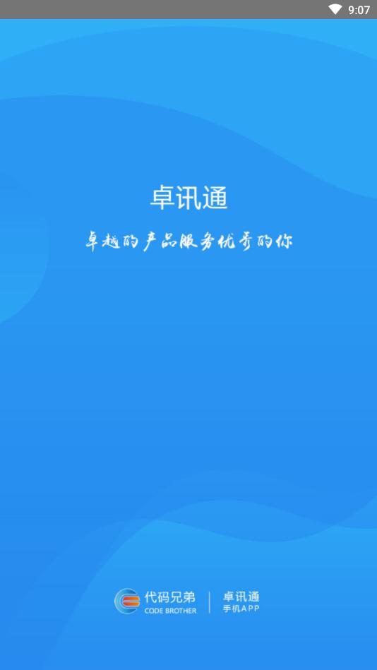 卓讯通 v6.3.4