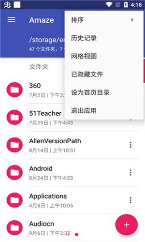 amaze文件管理器 v5.5.4