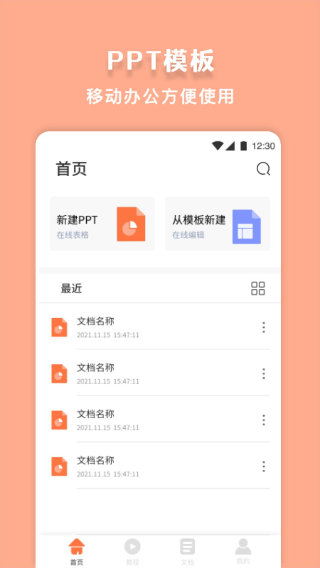 第一ppt模版 v5.5.1