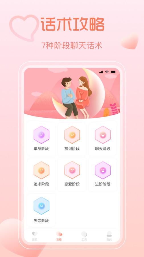小鹿神撩秘籍 v4.2.3
