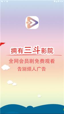 三斗影院 v4.1.1