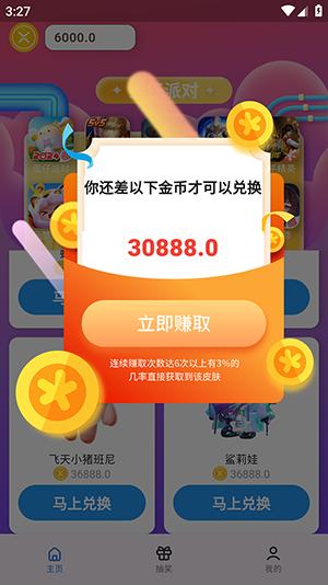 皮肤福利天天派送 v3.0.1