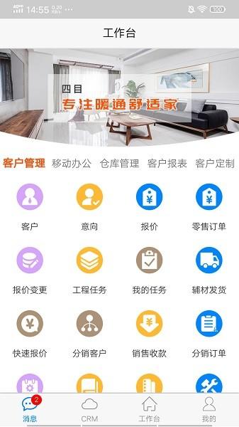 四目云管家端 v3.0.4