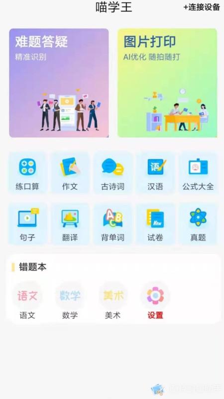 喵学王错题打印机 v5.0.2
