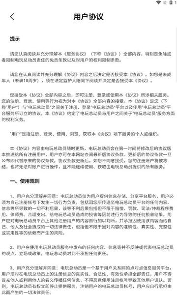 电玩总动员 v3.1.1