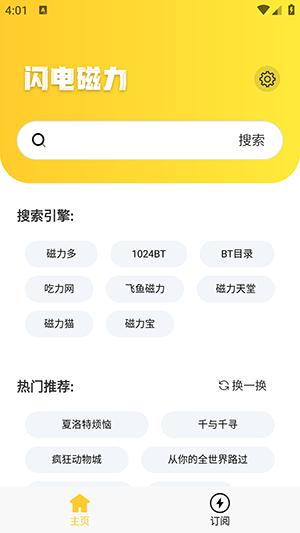 闪电磁力 v5.4.4