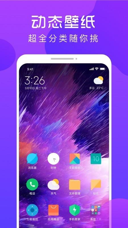 炫壁纸软件 v6.4.4