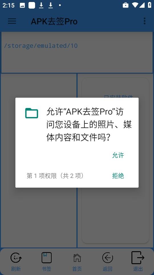 APK去签Pro