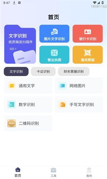 省心扫描王 v6.3.4