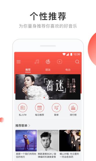 网易云音乐三星定制版 v4.2.2