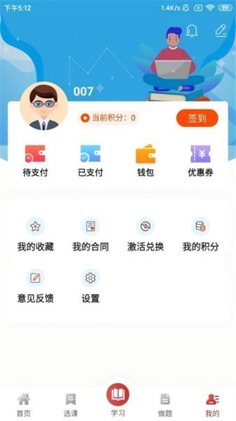 国宏学堂 v3.0.3
